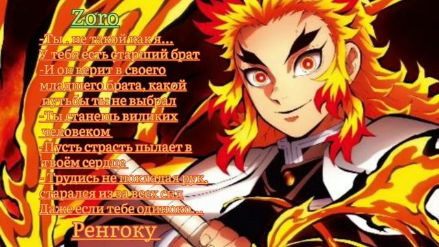 Цитаты из аниме / Клинок рассекающий демонов #1 смотреть онлайн