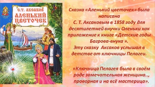 Загадки аленького цветочка смотреть онлайн