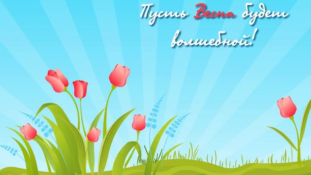 Ты – самое прекрасное, что есть на свете! смотреть онлайн