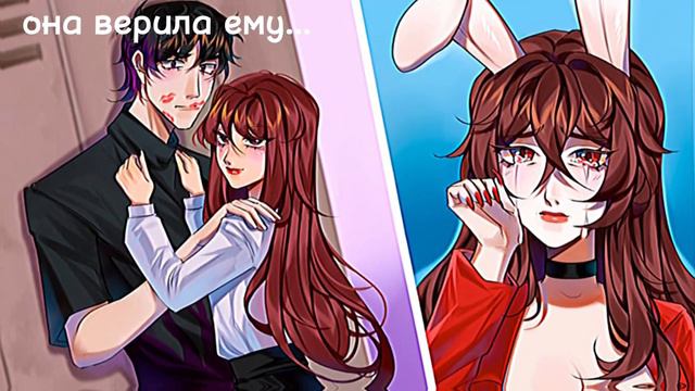 верила одному а рядом был другой...