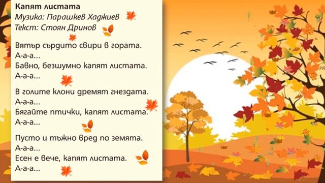 "Капят листата"-музика: Парашкев Хаджиев, текст: Стоян Дринов смотреть онлайн