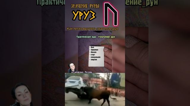 #значение_руны #Уруз смотреть онлайн