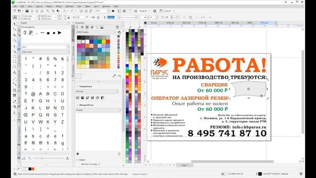 CorelDRAW - Макет 8 смотреть онлайн