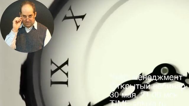 ЧАС-менеджмент: 50 секунд о главном. смотреть онлайн