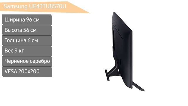 Телевизор Samsung UE43TU8570U (UE43TU8570UXRU, UE43TU8570UXUA, UE43TU8570) смотреть онлайн