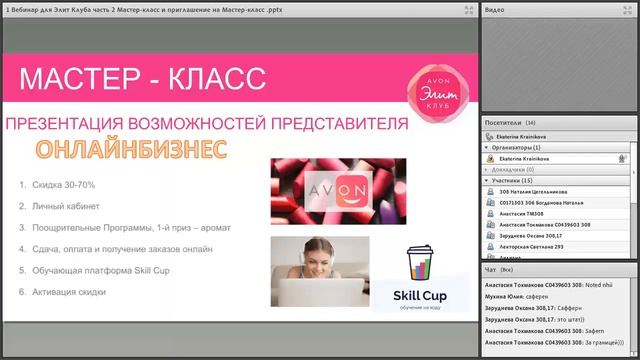 Вебинар Элит Клуба 2020 Проведение Мастер классов смотреть онлайн