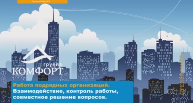 Вебинар «Работа подрядных организаций: взаимодействие, контроль, совместное решение вопросов» смотреть онлайн