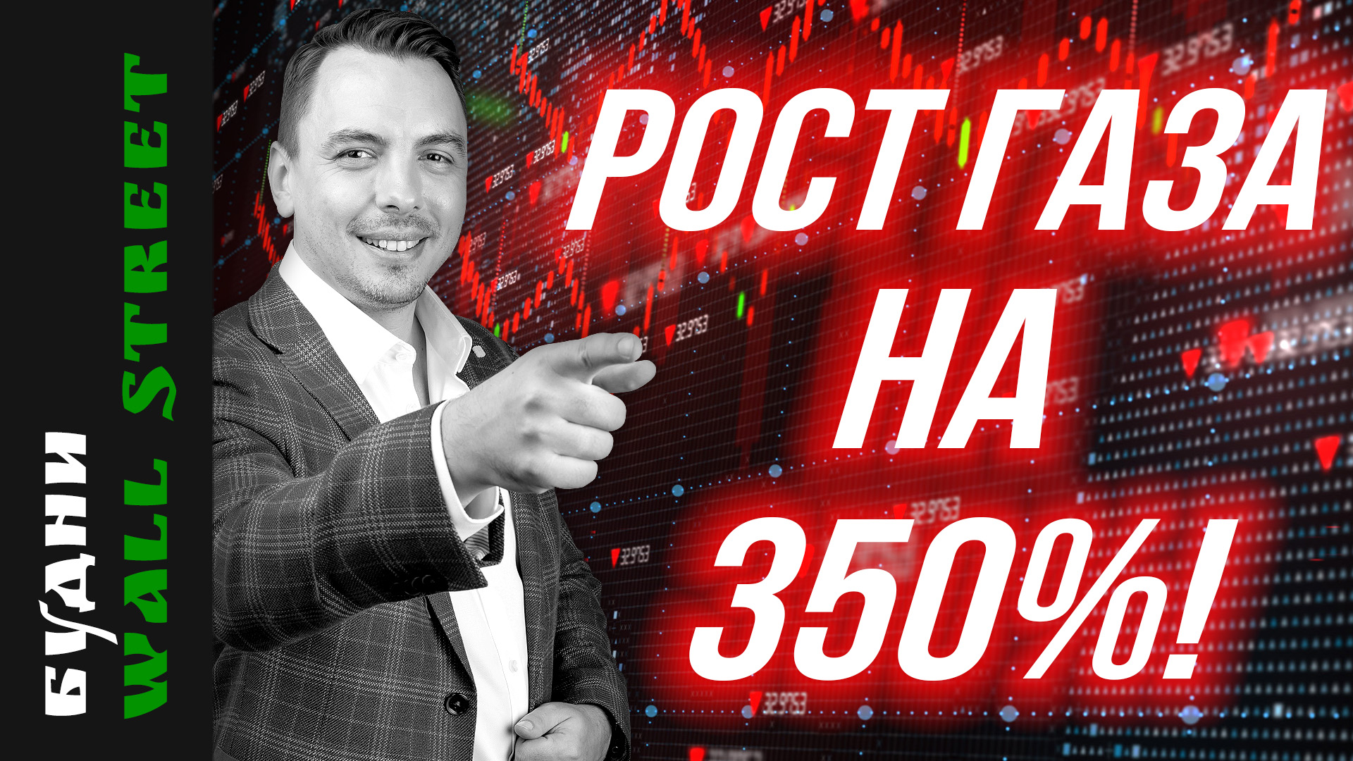 Nvidia, Intel, Nicrosoft, Petrobras, TLT, золото, газ, рынок Китая - Будни Уолл стрит #110 смотреть онлайн