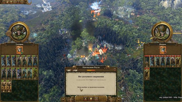 Total War: WARHAMMER. Легенда. Лесные эльфы. День 3. Часть 1. смотреть онлайн