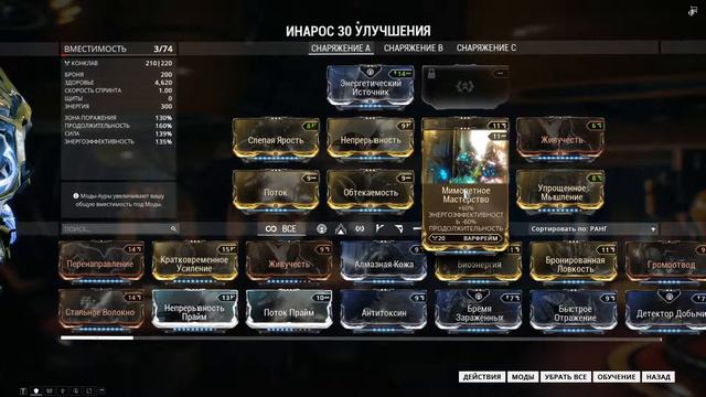 Warframe - Билд на Инарос смотреть онлайн