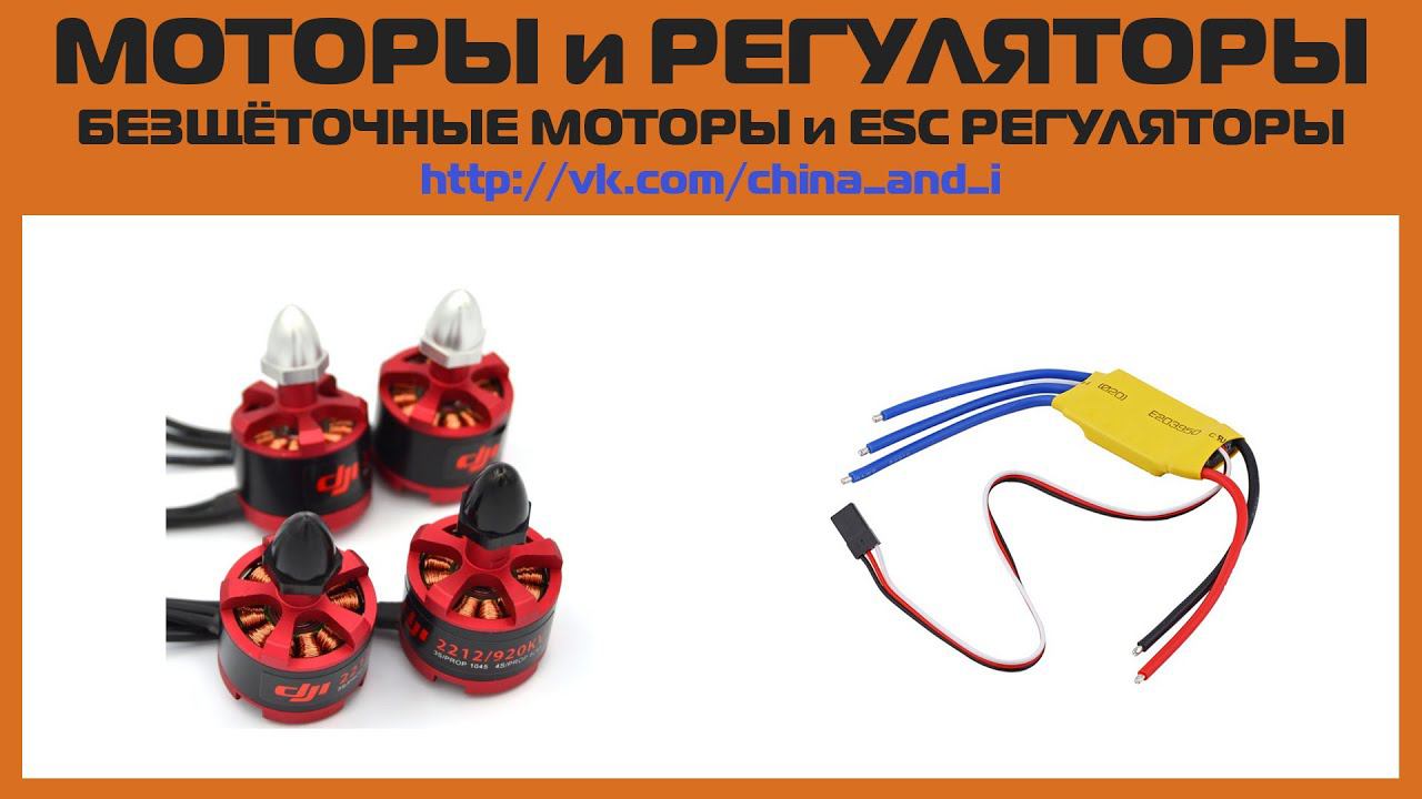 Без щёточные моторы и ESC регуляторы (Собираем квадрокоптер) смотреть онлайн