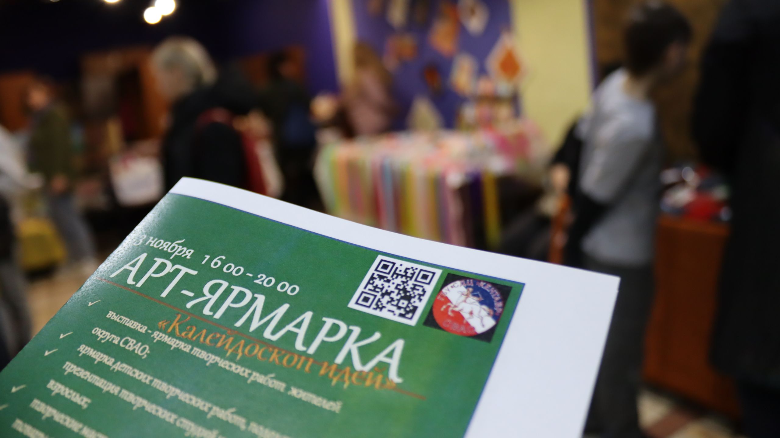 Театральная осень и арт-ярмарка «Калейдоскоп идей» / ГБУ «СДЦ «Кентавр» смотреть онлайн