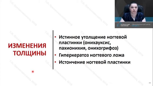 Профессор Красносельских Т.В.: Болезни ногтей смотреть онлайн