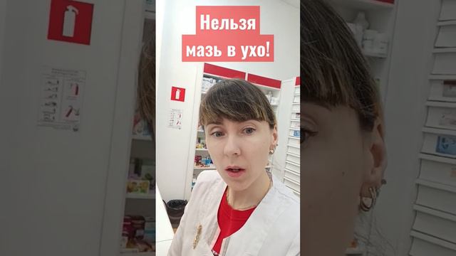 Мазь в уши смотреть онлайн
