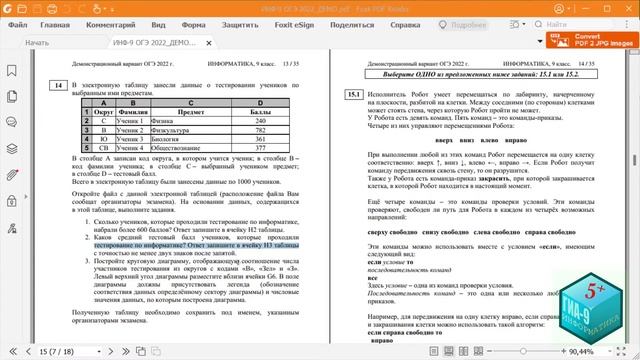 ГИА-9 Информатика 2022: как сдать экзамен без репетитора. 14_фильтрацией смотреть онлайн