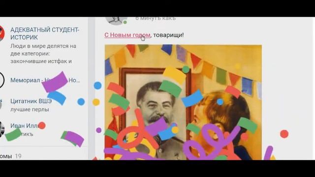 С Новым годом, любимый Сталин! смотреть онлайн