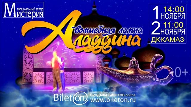 Волшебная лампа Аладдина смотреть онлайн