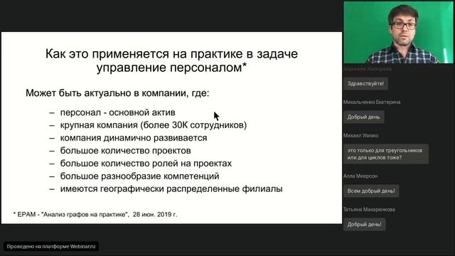 Вебинар на тему «Обзор методов и технологий анализа социальных сетей» смотреть онлайн