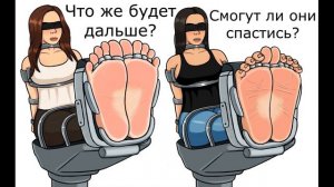 ЭЛЛИ ДИ И АЛОЯ ВЕРА ПОХИЩЕНЫ! ИХ ЖДЁТ ЩЕКОТКА ПЯТОК???