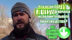 ✓ Судебные приставы пришли описывать имущество за долги по кредиту. Что делать?