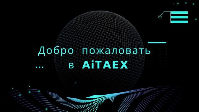 ``AiTAEX`` - Взгляните на мир заработка с новой стороны. @AiTaex453