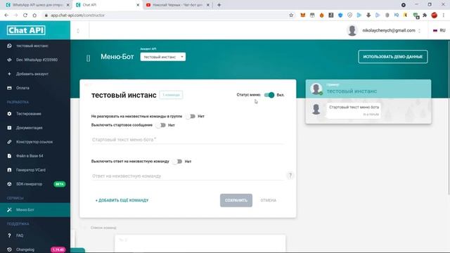 Как создать чат-бот для WhatsApp.Чат-бот для бизнеса смотреть онлайн