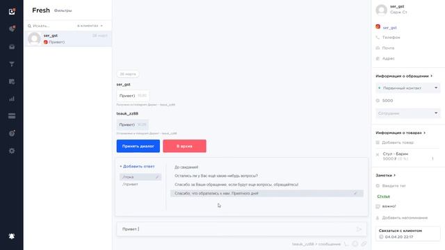 Как работает Umnico Inbox (Версия V.1: 2021)