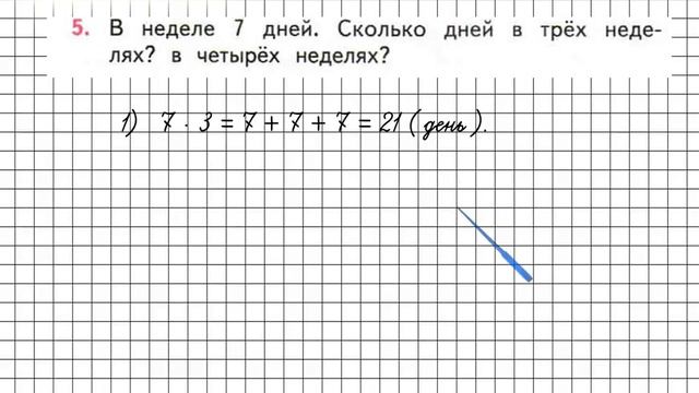 Страница 63 Задание 5 – Математика 2 класс (Моро) Часть 2 смотреть онлайн