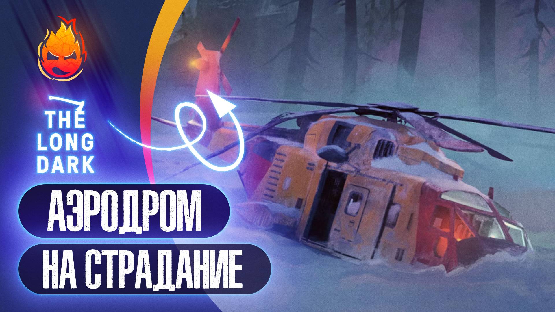 7# Аэродром на Страдание 💀 The Long Dark смотреть онлайн