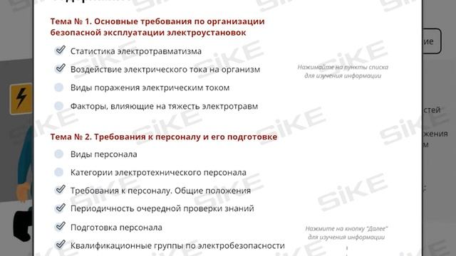 Электробезопасность (группа 2) — Электронный курс SIKE смотреть онлайн