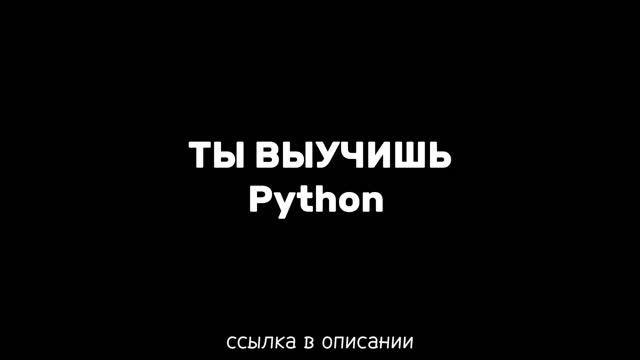 Python за 3 дня! смотреть онлайн