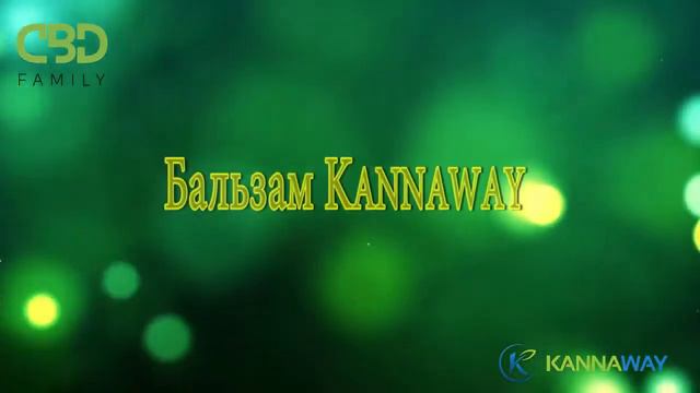 Каталог компании Kannaway смотреть онлайн