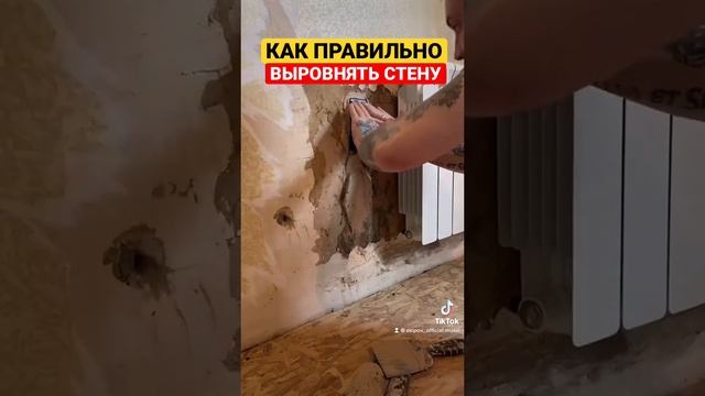 КАК ПРАВИЛЬНО ВЫРОВНЯТЬ СТЕНУ ШПАТЛЕВКОЙ | РЕМОНТ ДОМА СВОИМИ РУКАМИ смотреть онлайн