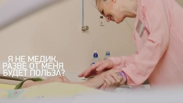 О волонтёрах фонда «Вера» смотреть онлайн