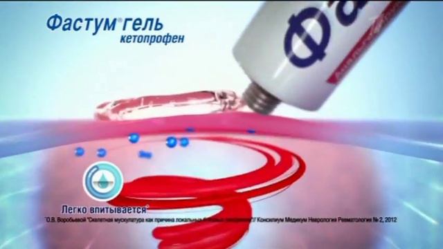 (2015) Фастум гель ® (кетопрофен) - Жизнь без боли наша цель смотреть онлайн