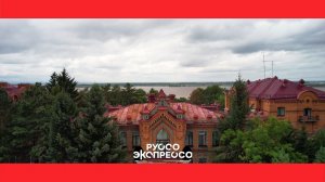 Руссо Экспрессо: Хабаровск