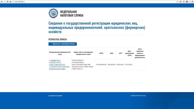 ЕГРЮЛ, ЕГРИП и как бесплатно получить выписку из этих реестров смотреть онлайн