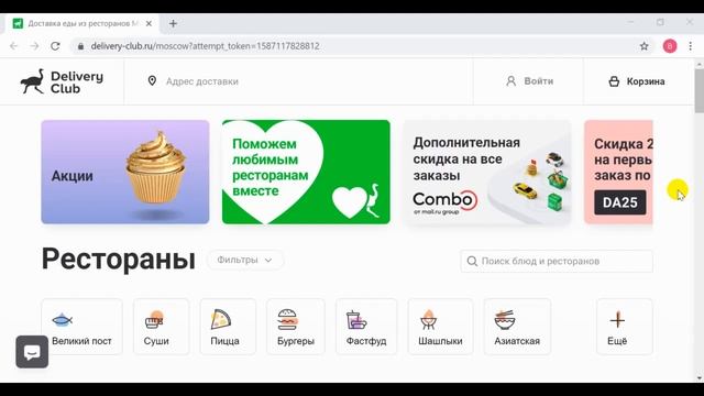 Delivery club промокоды, скидки, акции смотреть онлайн