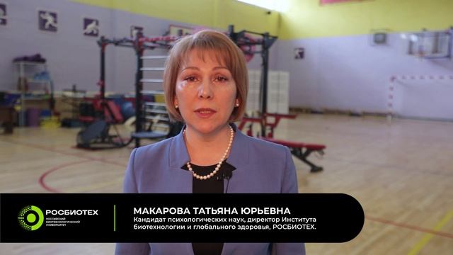 МГУСиТ х РОСБИОТЕХ