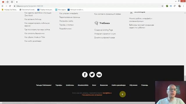 Как получить помощь от службы поддержки клиентов? | Тильда Бесплатный Конструктор Создания Сайтов смотреть онлайн