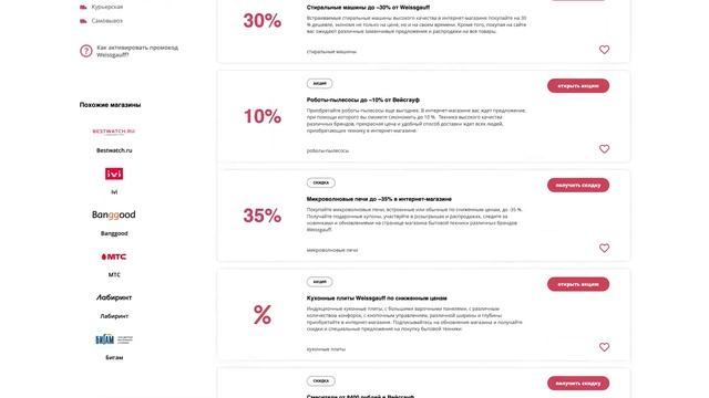 Промокоды Weissgauff на скидку 2023 Купоны Вейсгауф на первый заказ бытовой техники! смотреть онлайн
