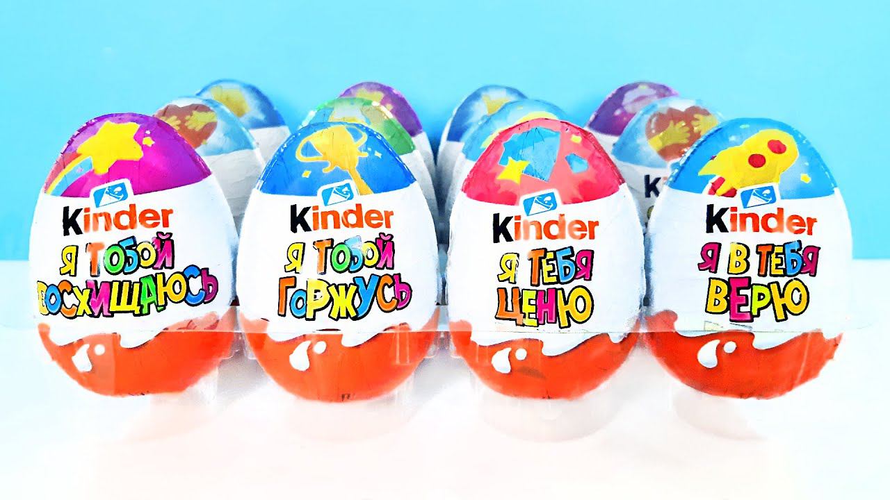 МОТИВИРУЮЩИЕ КИНДЕР СЮРПРИЗЫ 2023! Unboxing Kinder Surprise КОСМИЧЕСКАЯ СБОРКА! Новая коллекция!