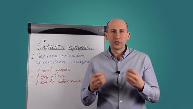 Скрипты продаж для b2b. 3 главных преимущества скриптов для менеджера. смотреть онлайн