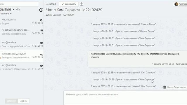 Как назначить и сменить ответственного за обращение в Еадеске | База знаний Еадеск смотреть онлайн