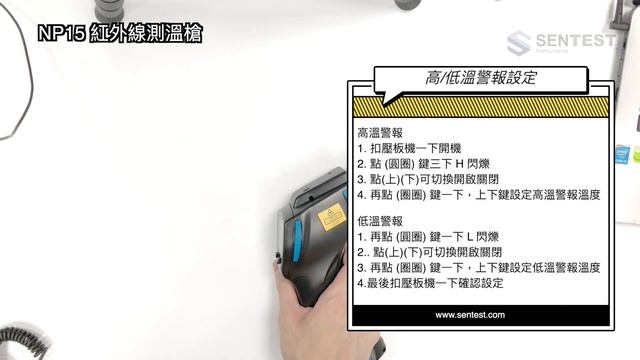SENTEST NP15 紅外線測溫槍 操作說明 смотреть онлайн