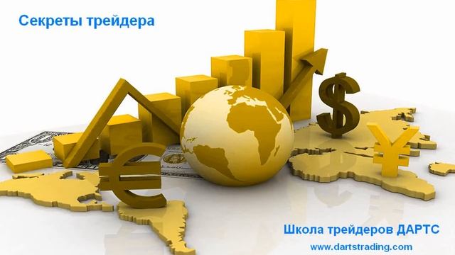 Секреты трейдера. Выпуск #3. В чем измеряется риск в трейдинге смотреть онлайн