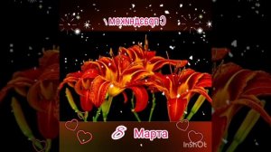 Бәйрәм белән! С праздником 8 марта! Поздравление. Татарский баян. Исполнитель Ильнар. Гильманшин ♥️