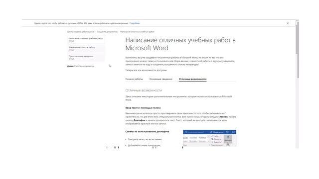 Дистанционное обучение Office 365 смотреть онлайн