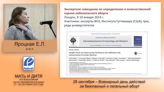 Всемирная Организация Здравоохранения новые критерии безопасности аборта смотреть онлайн