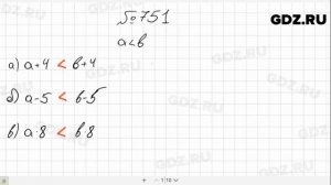 № 751- Алгебра 8 класс Макарычев